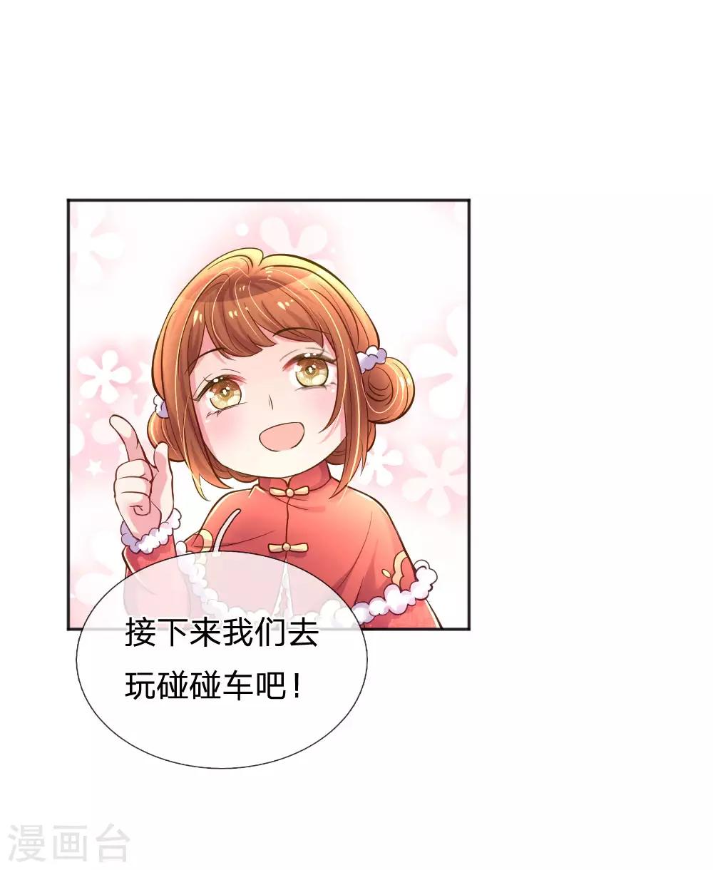 万丈光芒不及你韩漫全集-第244话 让小姨父保护你无删减无遮挡章节图片 