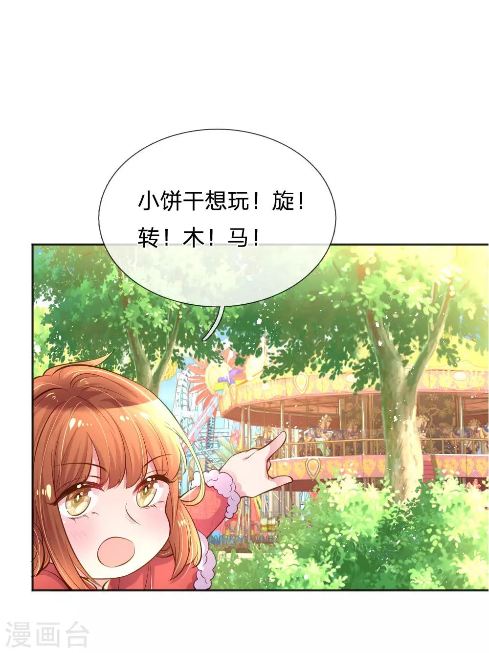万丈光芒不及你韩漫全集-第244话 让小姨父保护你无删减无遮挡章节图片 