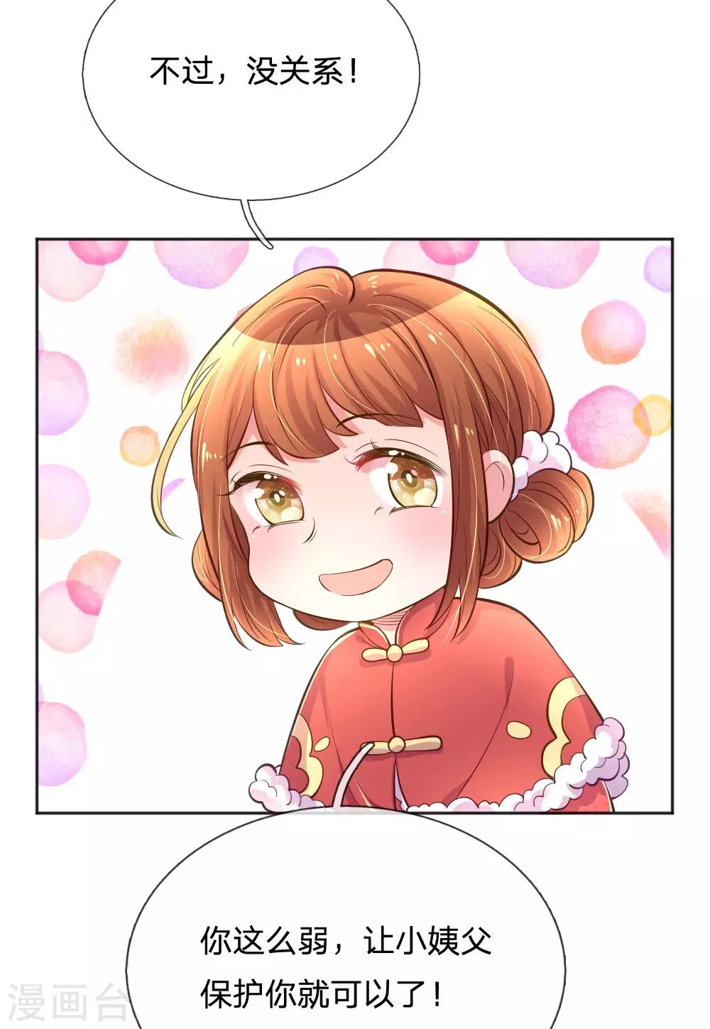 万丈光芒不及你韩漫全集-第244话 让小姨父保护你无删减无遮挡章节图片 