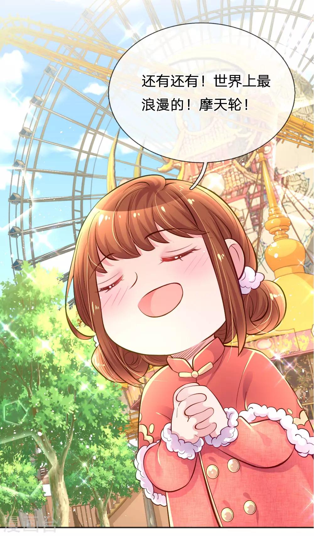 万丈光芒不及你韩漫全集-第244话 让小姨父保护你无删减无遮挡章节图片 