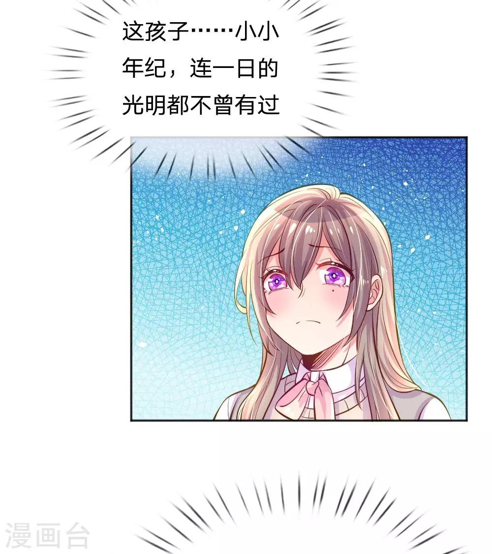 万丈光芒不及你韩漫全集-第244话 让小姨父保护你无删减无遮挡章节图片 