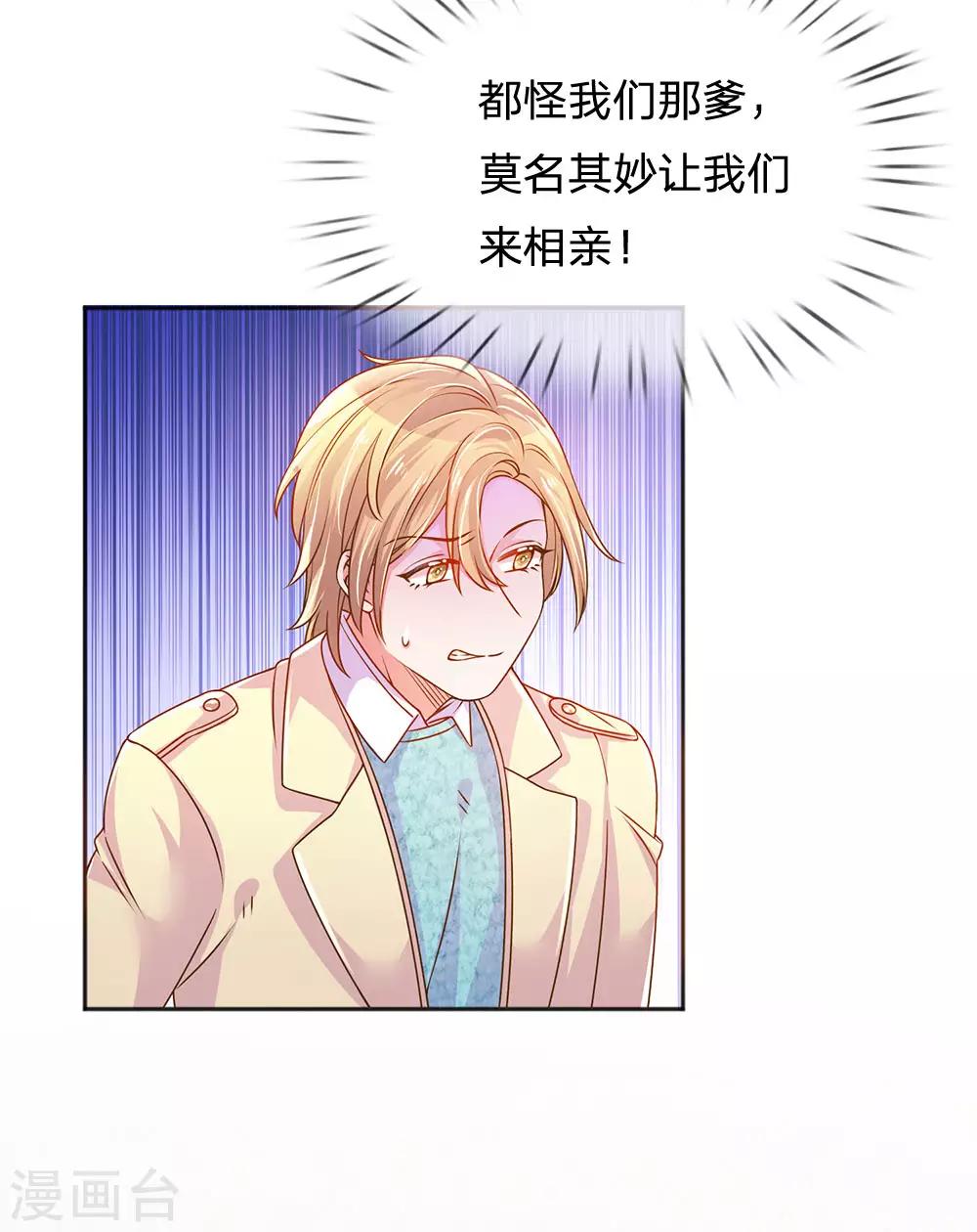 万丈光芒不及你韩漫全集-第245话 尴尬相亲会无删减无遮挡章节图片 