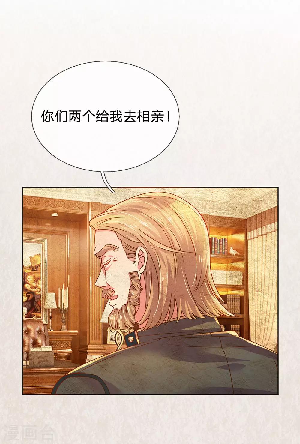 万丈光芒不及你韩漫全集-第245话 尴尬相亲会无删减无遮挡章节图片 