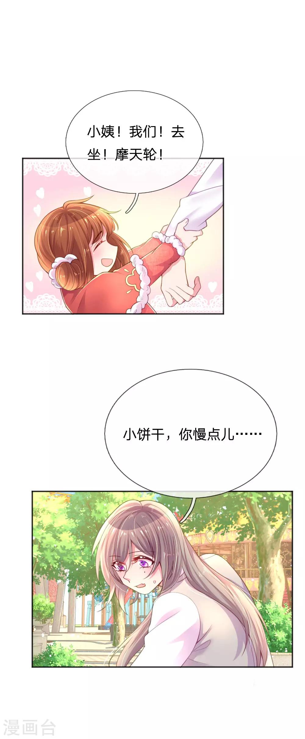 万丈光芒不及你韩漫全集-第246话 我有女儿了无删减无遮挡章节图片 