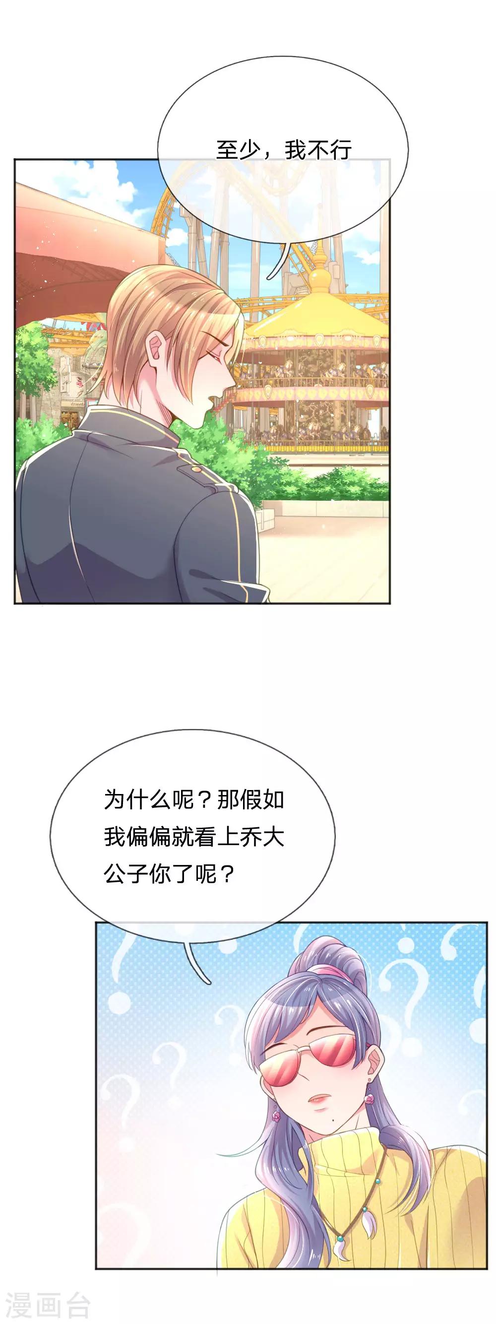 万丈光芒不及你韩漫全集-第246话 我有女儿了无删减无遮挡章节图片 