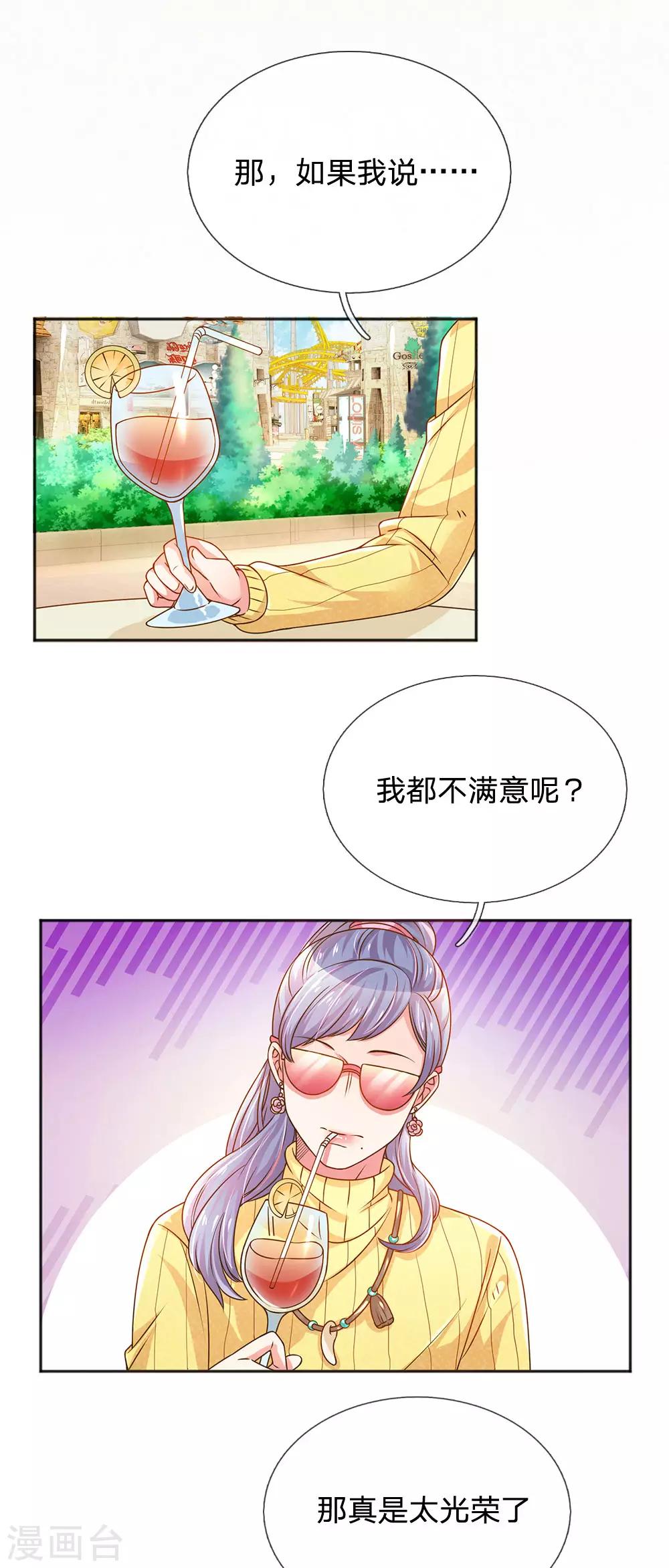 万丈光芒不及你韩漫全集-第246话 我有女儿了无删减无遮挡章节图片 