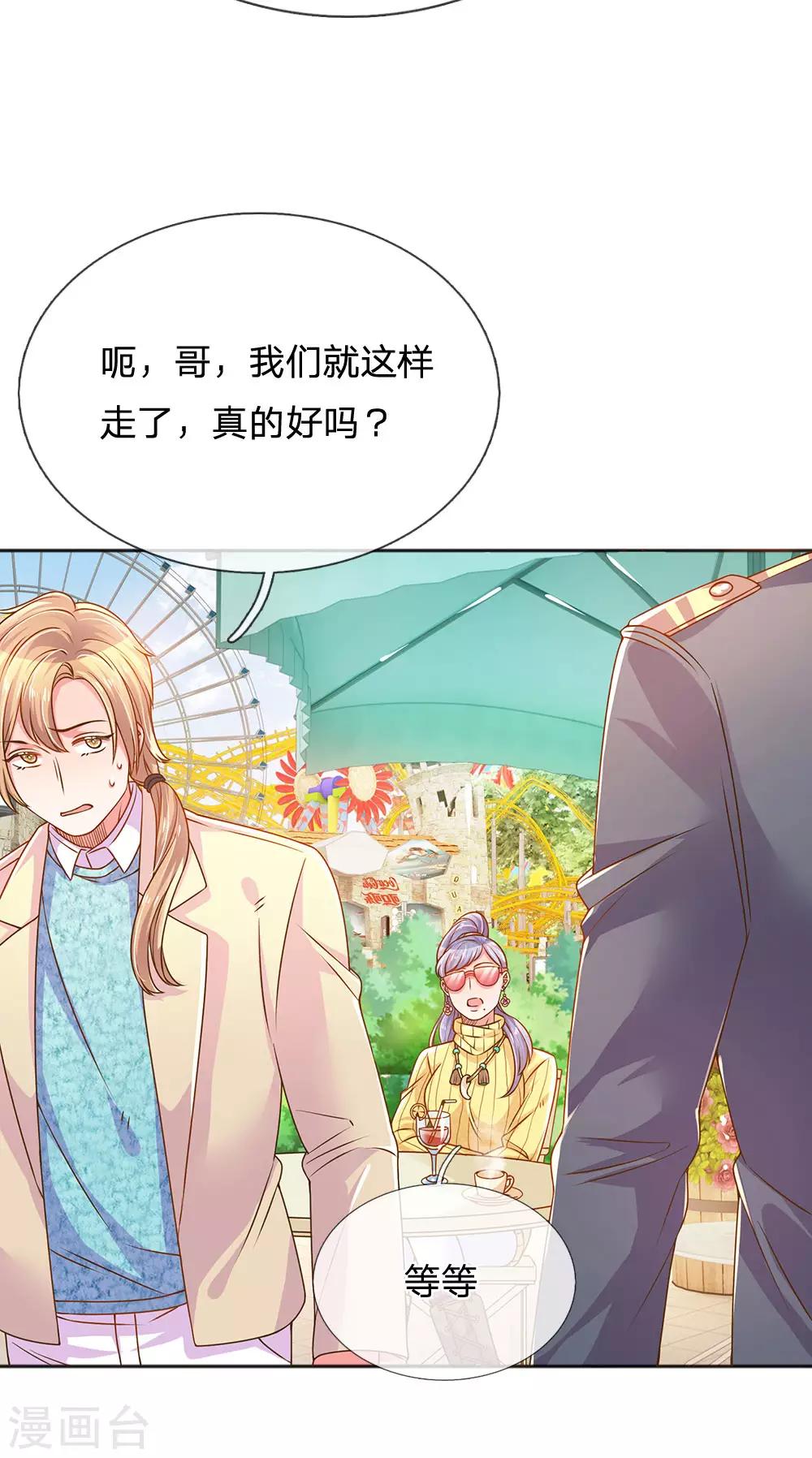 万丈光芒不及你韩漫全集-第246话 我有女儿了无删减无遮挡章节图片 