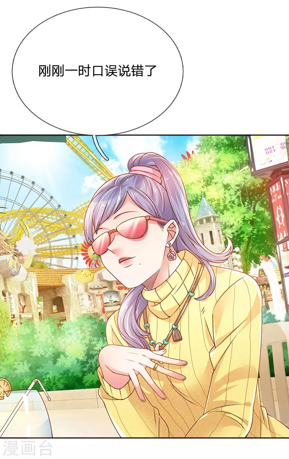 万丈光芒不及你韩漫全集-第246话 我有女儿了无删减无遮挡章节图片 