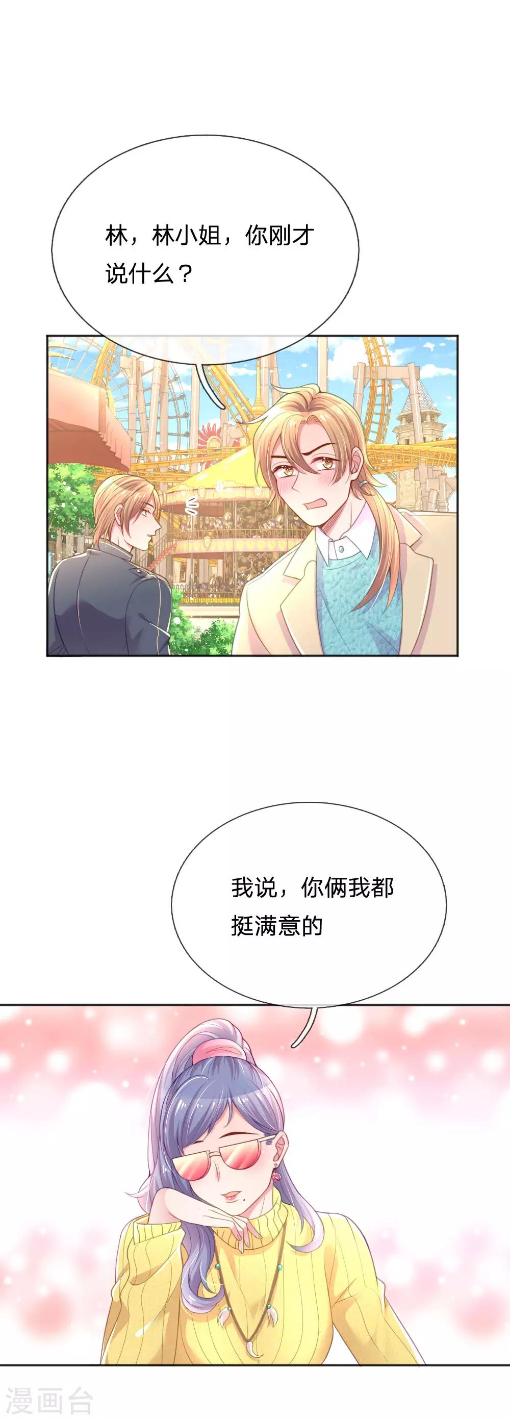 万丈光芒不及你韩漫全集-第246话 我有女儿了无删减无遮挡章节图片 