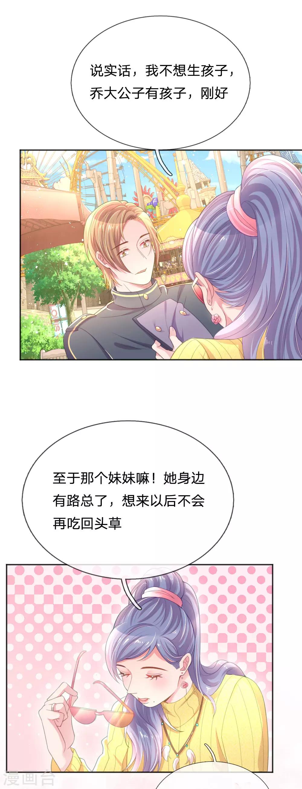 万丈光芒不及你韩漫全集-第247话 混乱的关系无删减无遮挡章节图片 