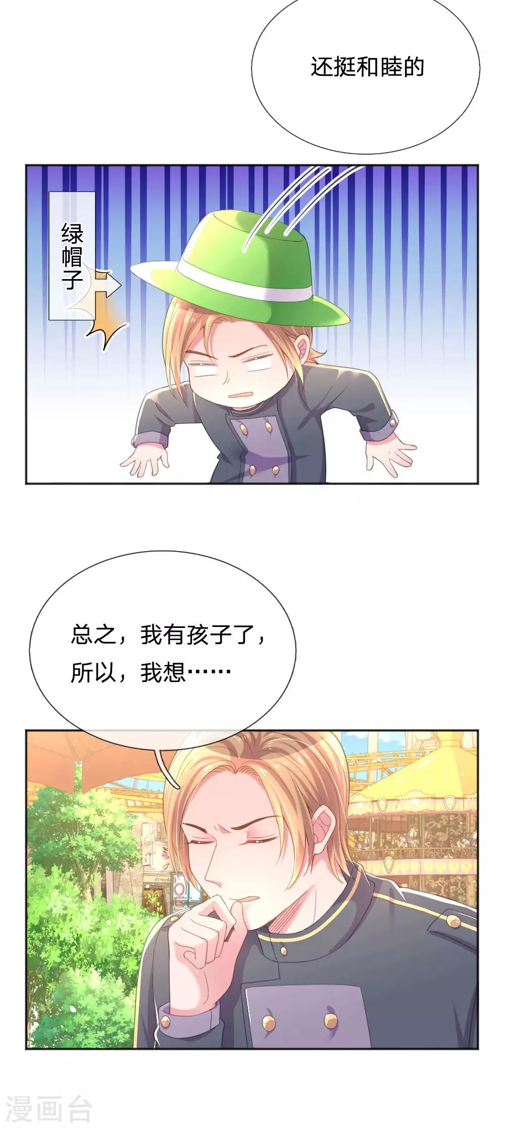 万丈光芒不及你韩漫全集-第247话 混乱的关系无删减无遮挡章节图片 