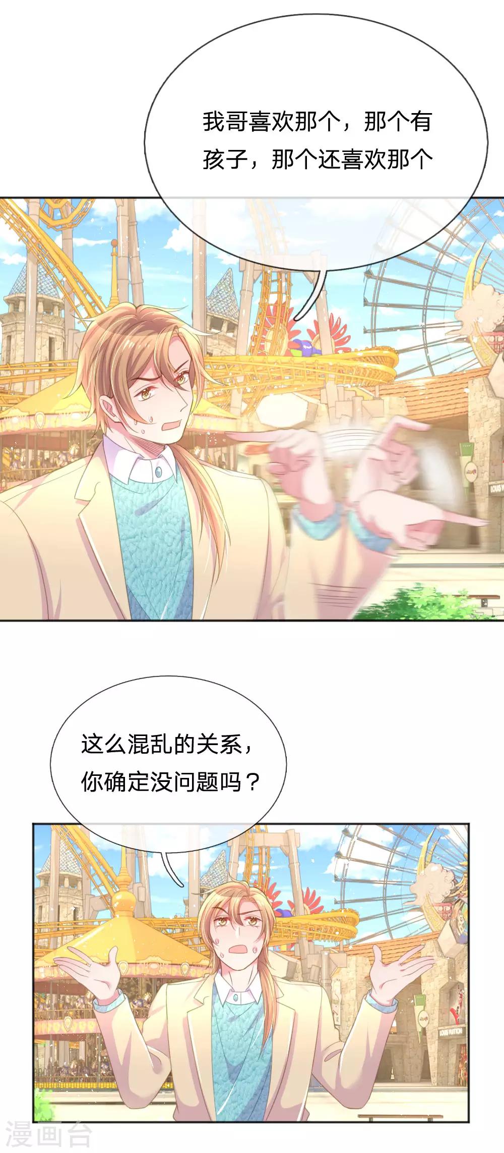 万丈光芒不及你韩漫全集-第247话 混乱的关系无删减无遮挡章节图片 