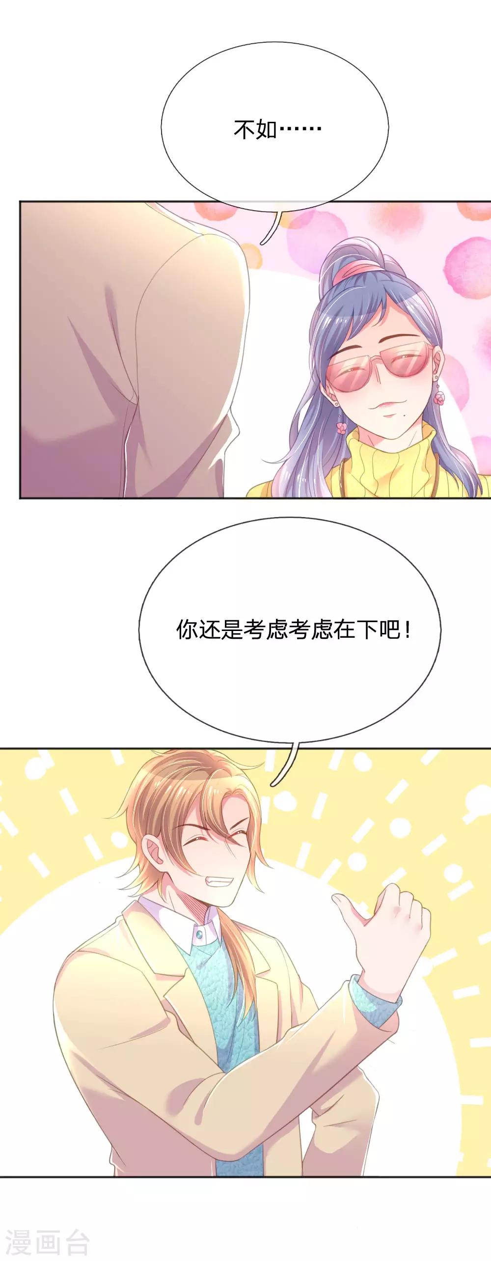 万丈光芒不及你韩漫全集-第247话 混乱的关系无删减无遮挡章节图片 