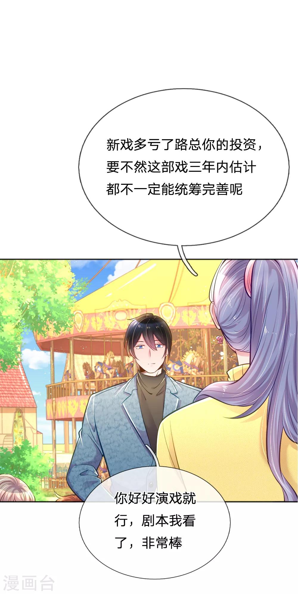 万丈光芒不及你韩漫全集-第248话 蓄意”碰瓷“无删减无遮挡章节图片 