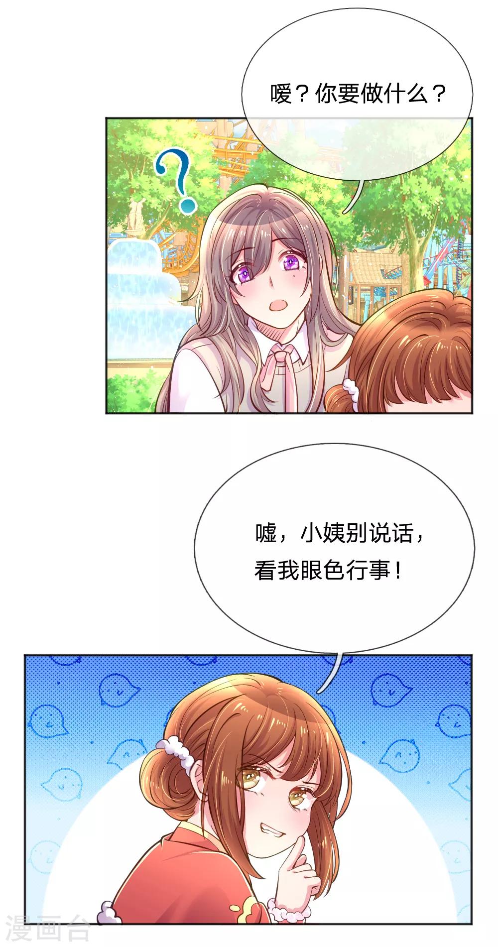 万丈光芒不及你韩漫全集-第248话 蓄意”碰瓷“无删减无遮挡章节图片 