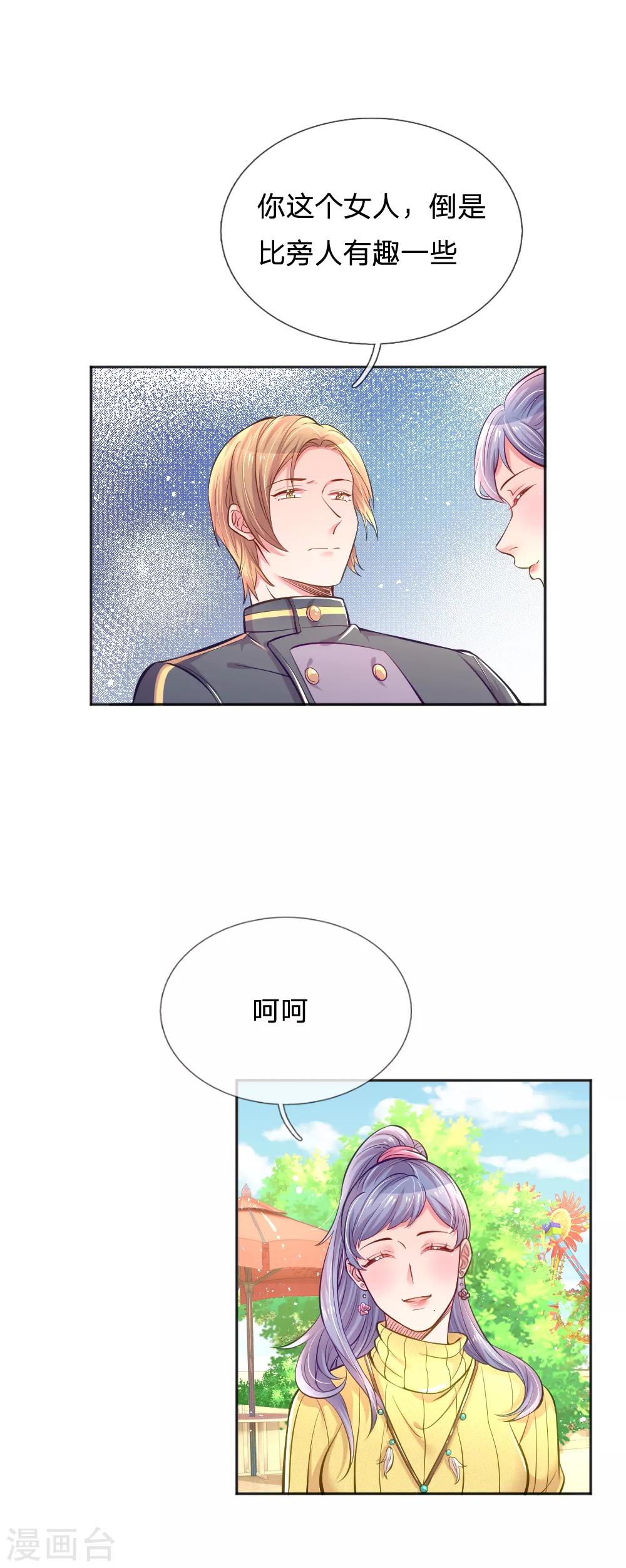 万丈光芒不及你韩漫全集-第248话 蓄意”碰瓷“无删减无遮挡章节图片 