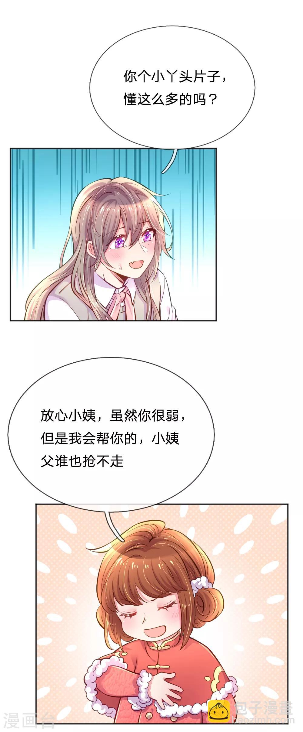万丈光芒不及你韩漫全集-第248话 蓄意”碰瓷“无删减无遮挡章节图片 