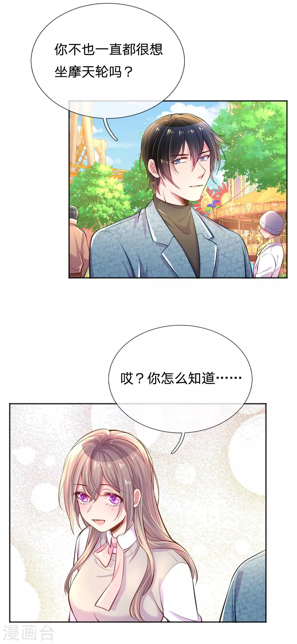 万丈光芒不及你韩漫全集-第249话 神助攻——小饼干无删减无遮挡章节图片 
