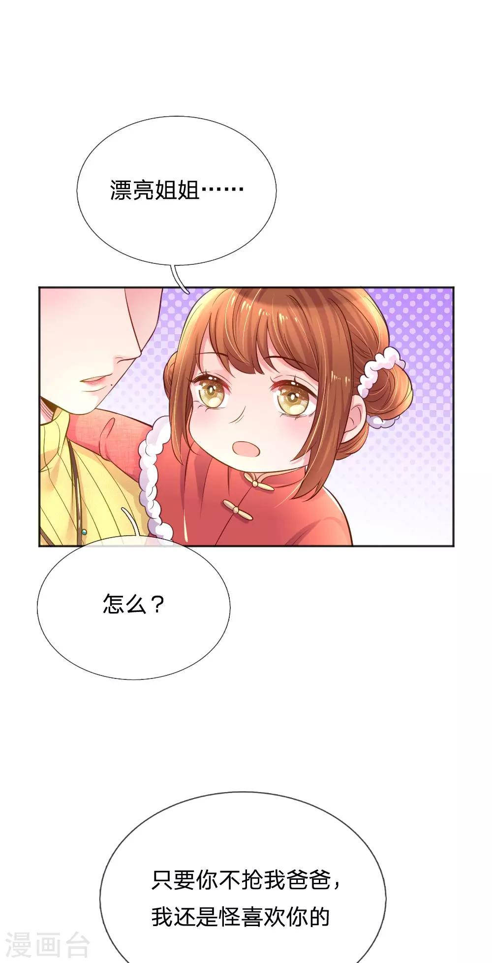 万丈光芒不及你韩漫全集-第249话 神助攻——小饼干无删减无遮挡章节图片 