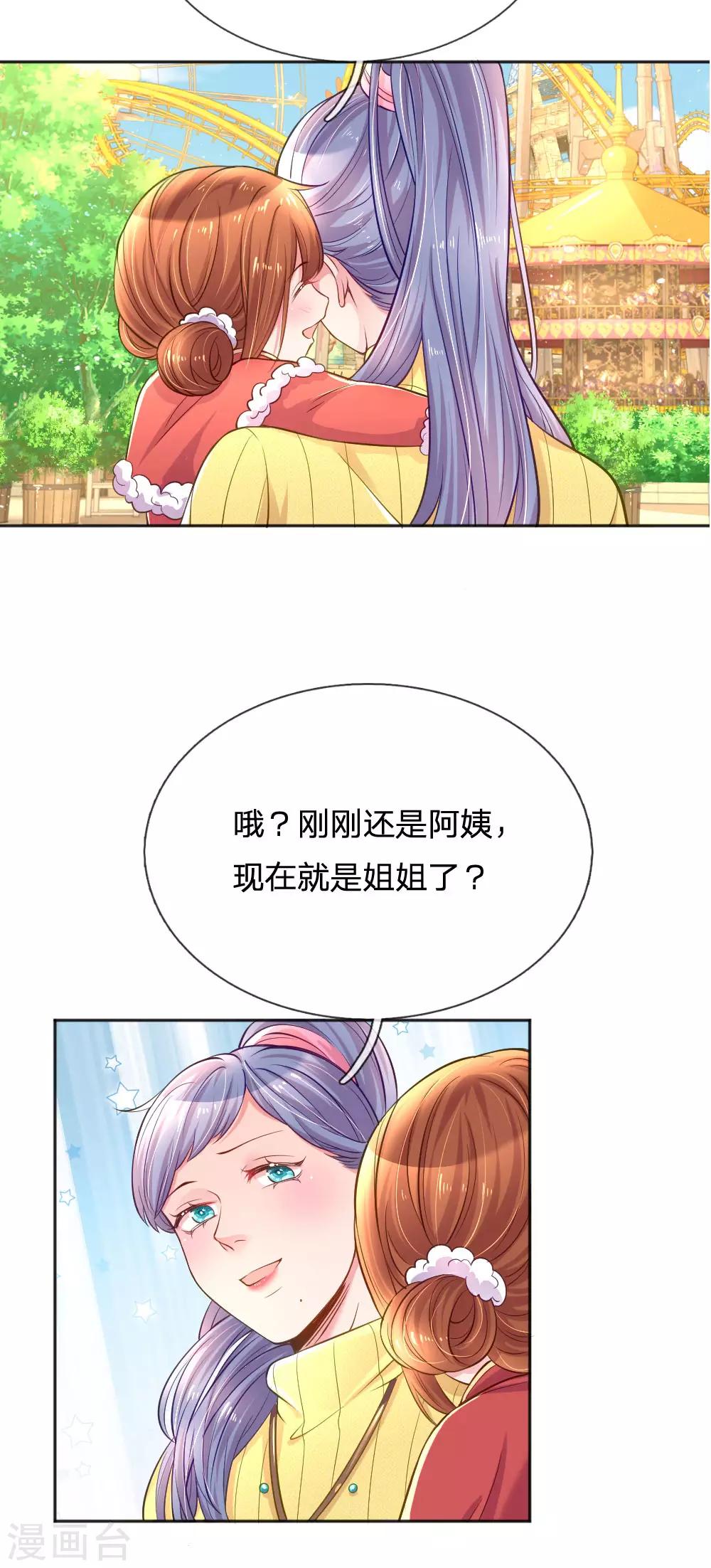 万丈光芒不及你韩漫全集-第249话 神助攻——小饼干无删减无遮挡章节图片 