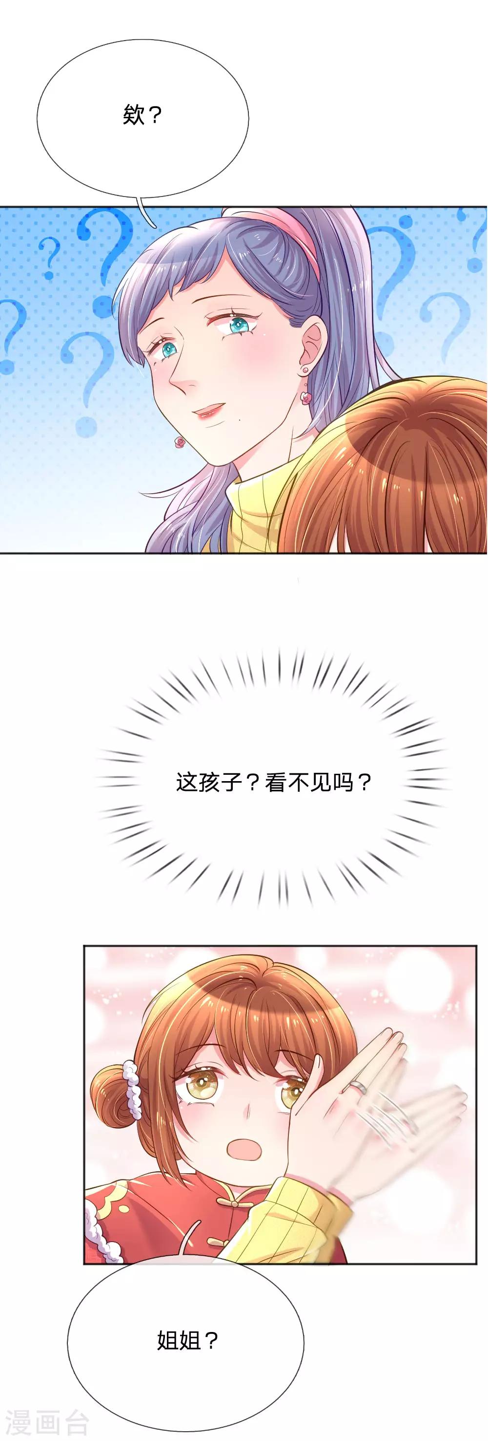 万丈光芒不及你韩漫全集-第249话 神助攻——小饼干无删减无遮挡章节图片 