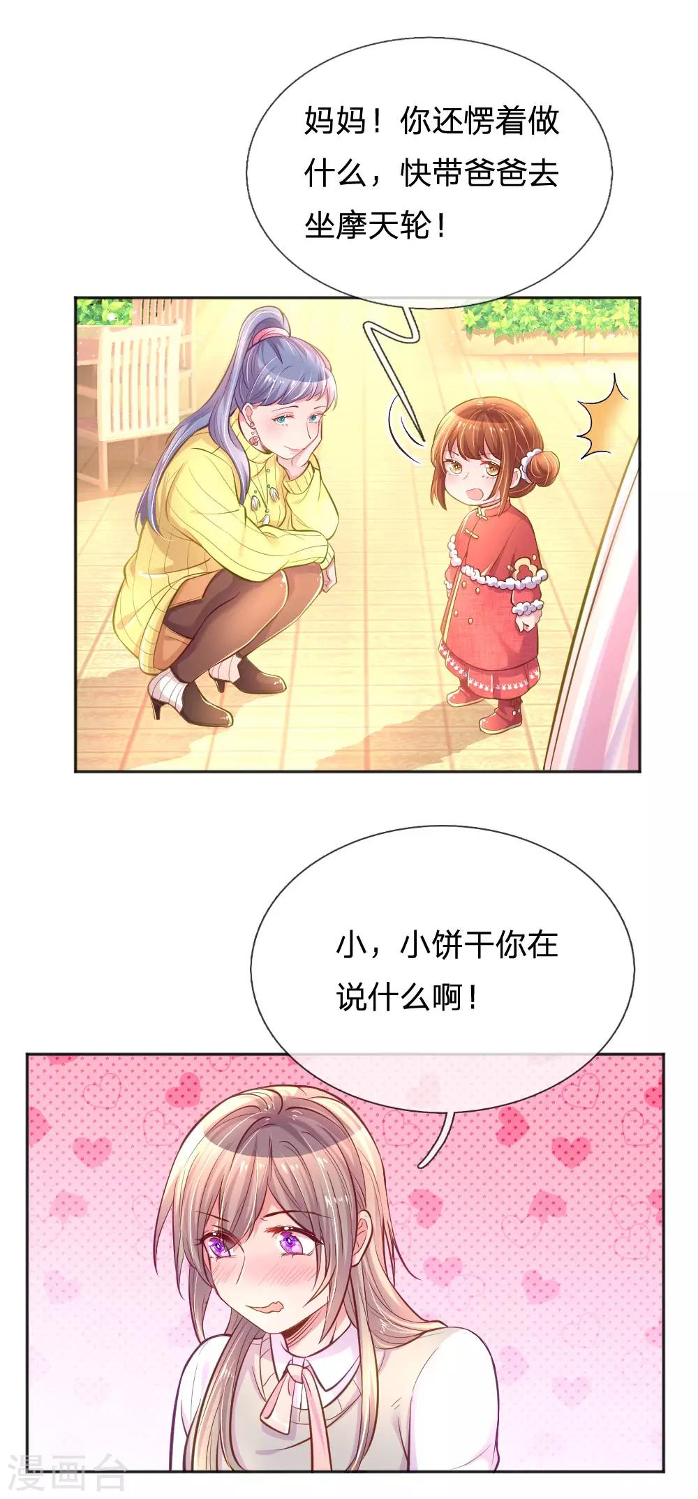 万丈光芒不及你韩漫全集-第249话 神助攻——小饼干无删减无遮挡章节图片 