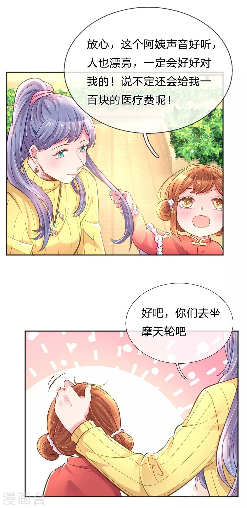 万丈光芒不及你韩漫全集-第249话 神助攻——小饼干无删减无遮挡章节图片 