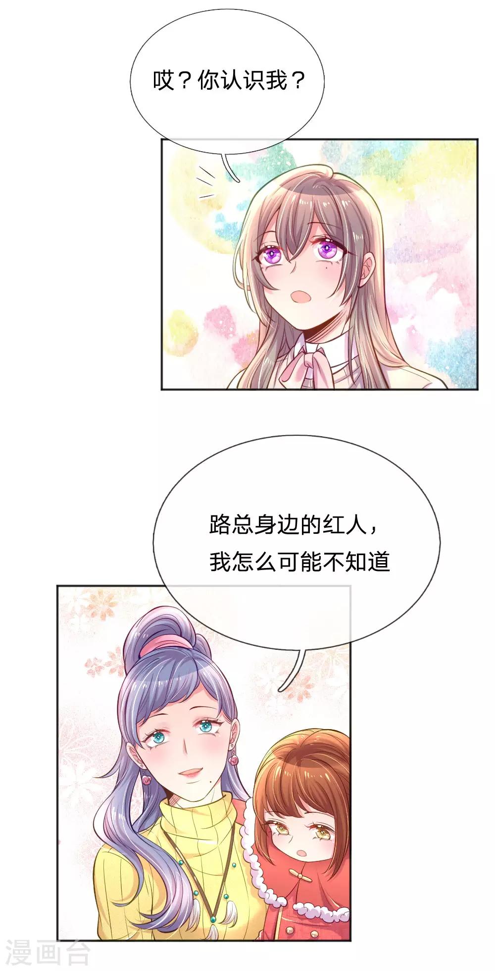 万丈光芒不及你韩漫全集-第249话 神助攻——小饼干无删减无遮挡章节图片 