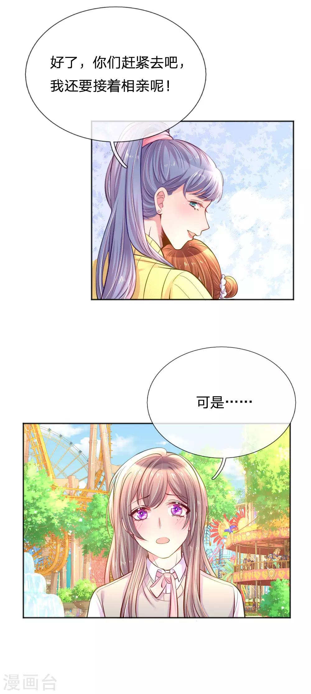 万丈光芒不及你韩漫全集-第249话 神助攻——小饼干无删减无遮挡章节图片 
