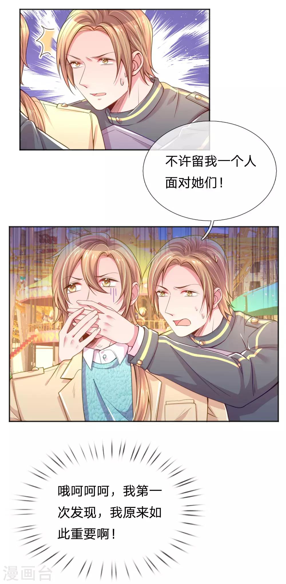 万丈光芒不及你韩漫全集-第250话 不按套路出牌无删减无遮挡章节图片 