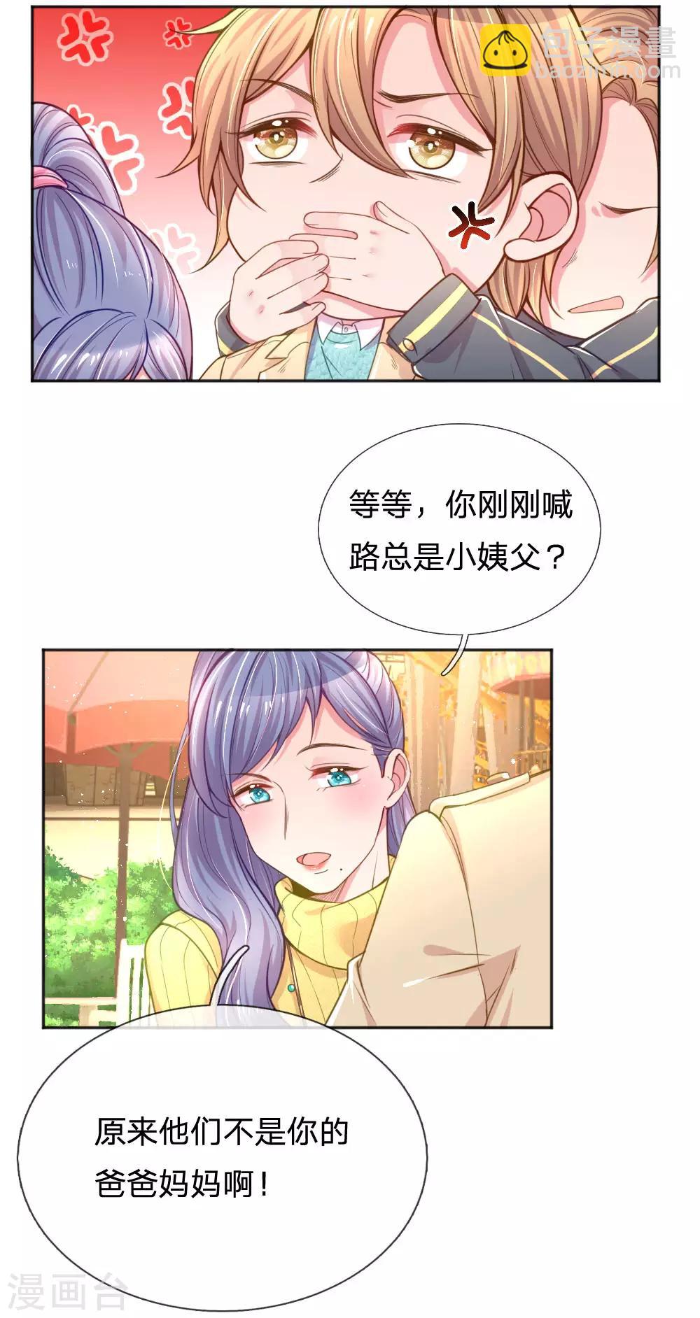 万丈光芒不及你韩漫全集-第250话 不按套路出牌无删减无遮挡章节图片 