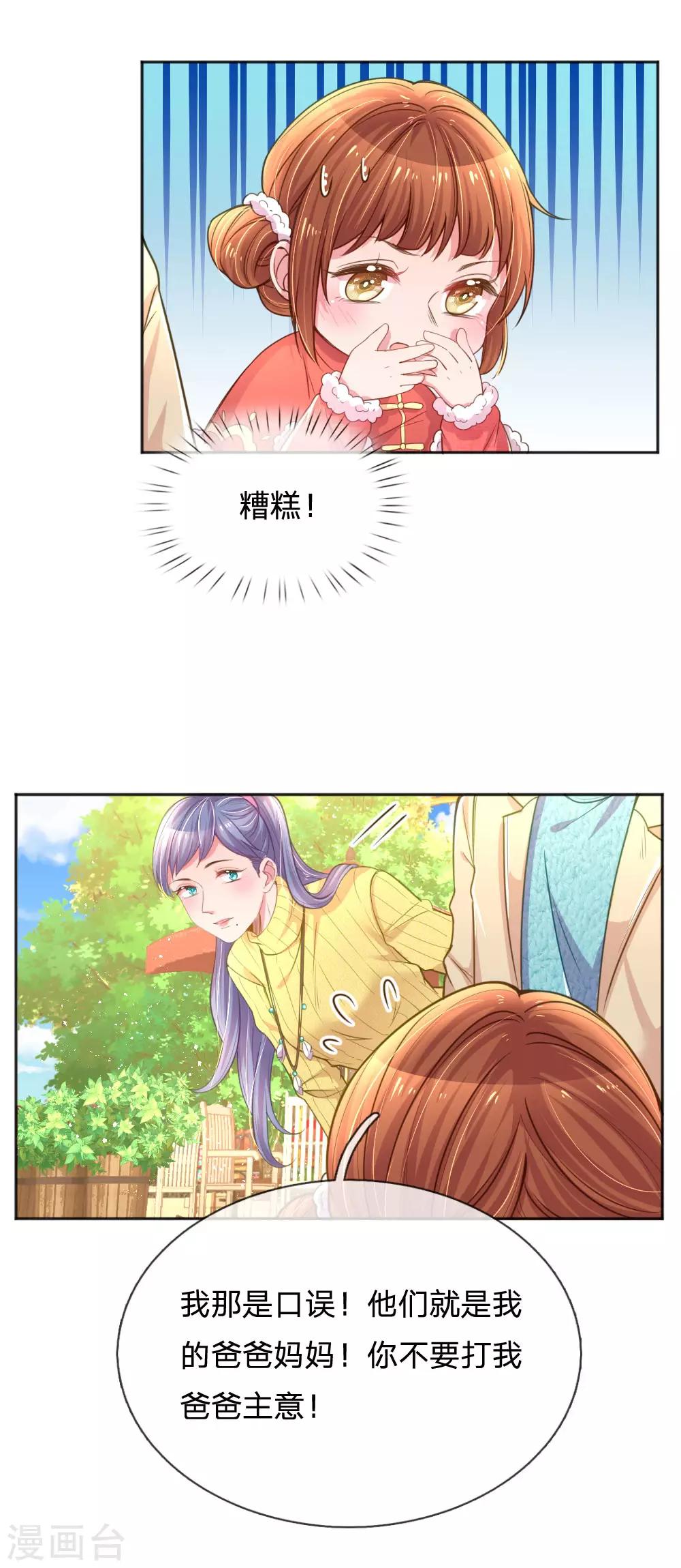 万丈光芒不及你韩漫全集-第250话 不按套路出牌无删减无遮挡章节图片 