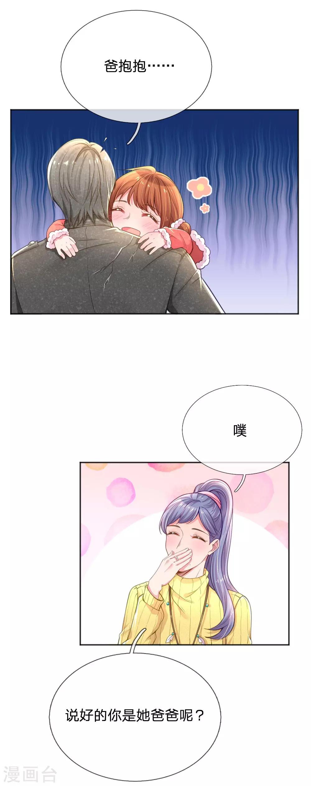 万丈光芒不及你韩漫全集-第250话 不按套路出牌无删减无遮挡章节图片 