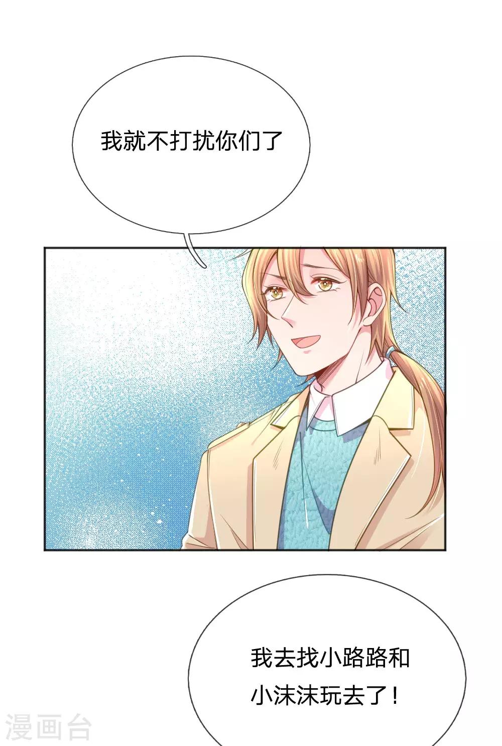 万丈光芒不及你韩漫全集-第250话 不按套路出牌无删减无遮挡章节图片 