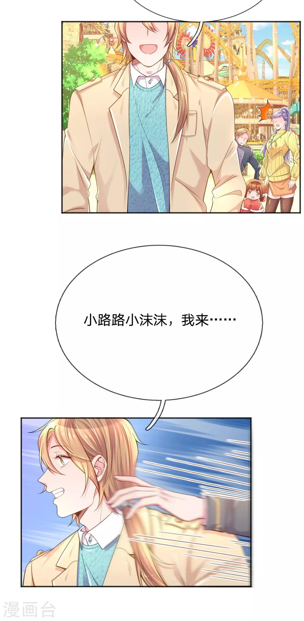 万丈光芒不及你韩漫全集-第250话 不按套路出牌无删减无遮挡章节图片 
