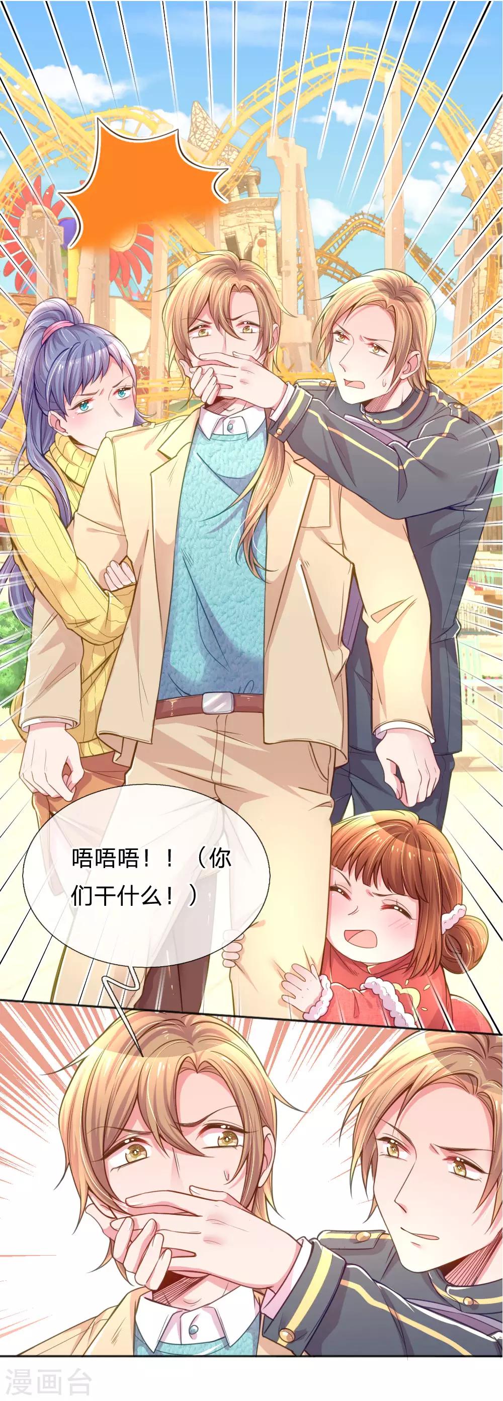万丈光芒不及你韩漫全集-第250话 不按套路出牌无删减无遮挡章节图片 
