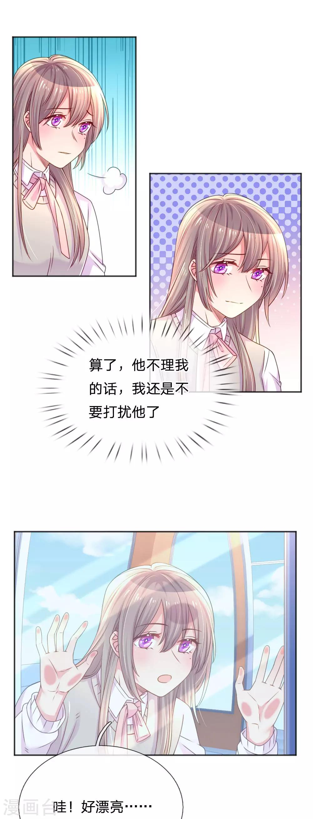 万丈光芒不及你韩漫全集-第251话 两个人的小心思无删减无遮挡章节图片 