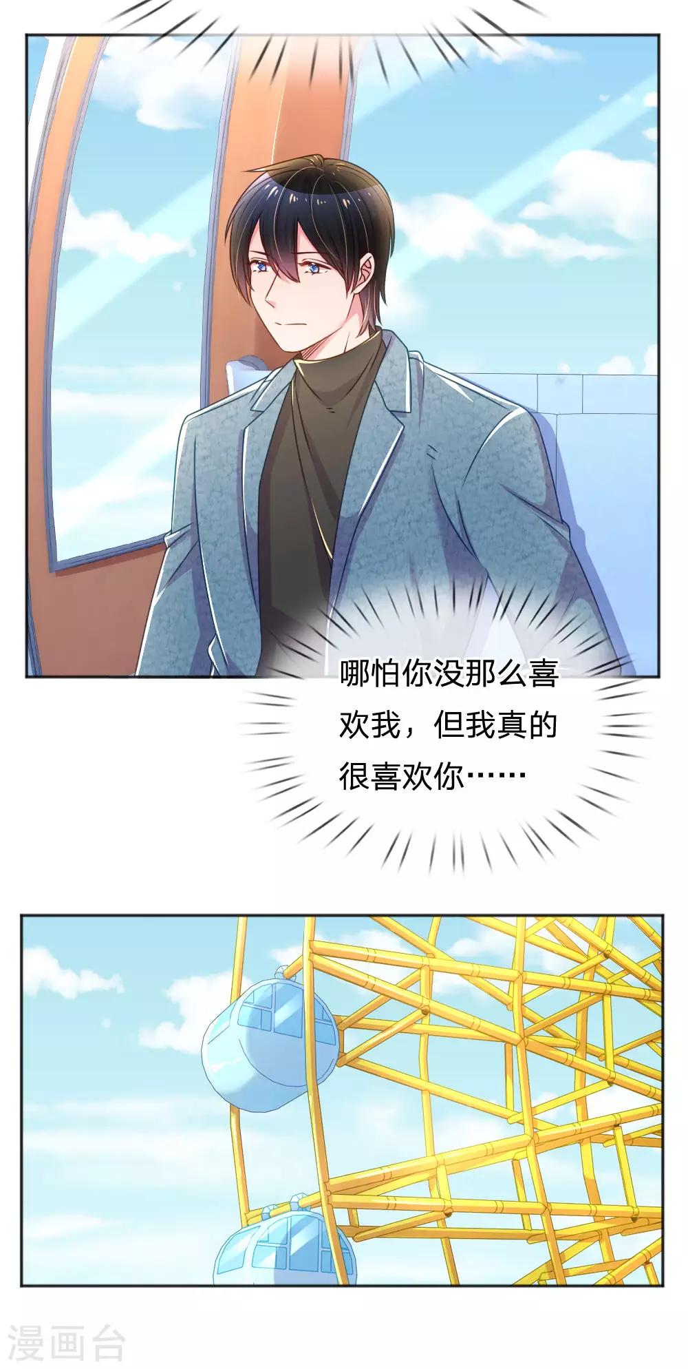 万丈光芒不及你韩漫全集-第251话 两个人的小心思无删减无遮挡章节图片 