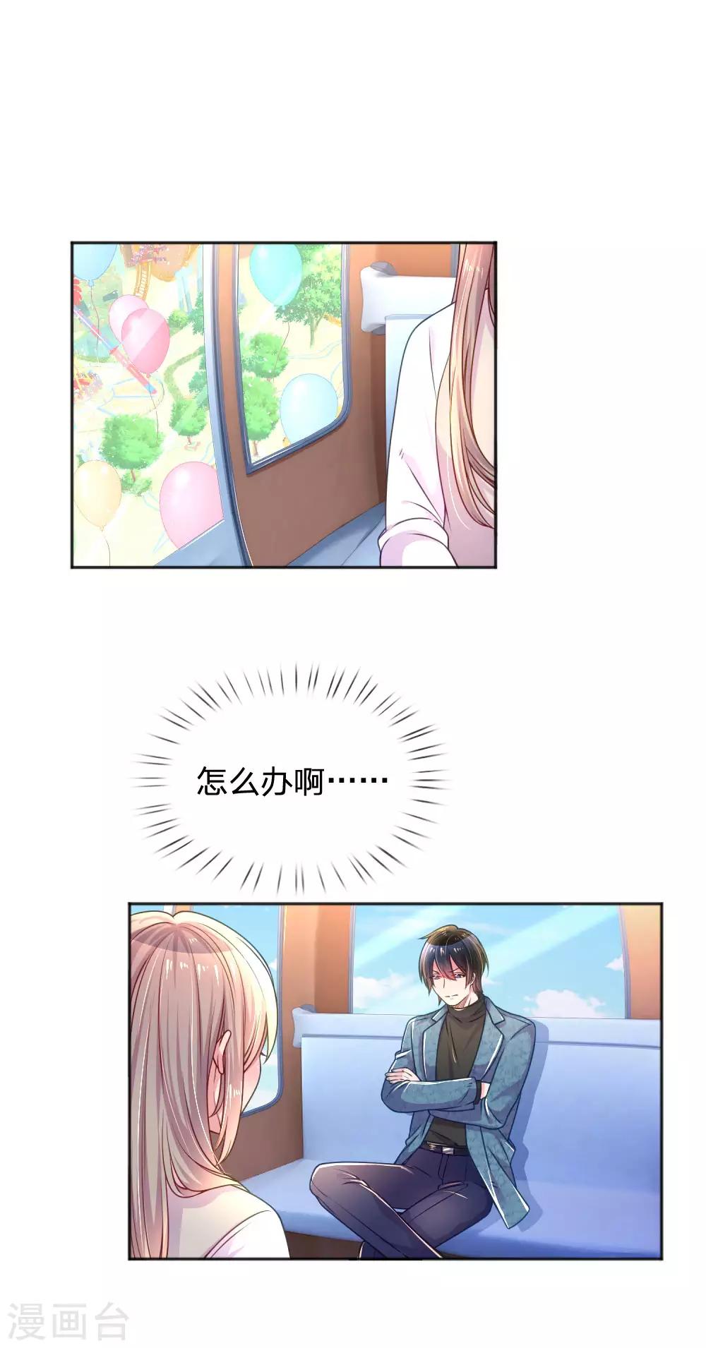 万丈光芒不及你韩漫全集-第251话 两个人的小心思无删减无遮挡章节图片 