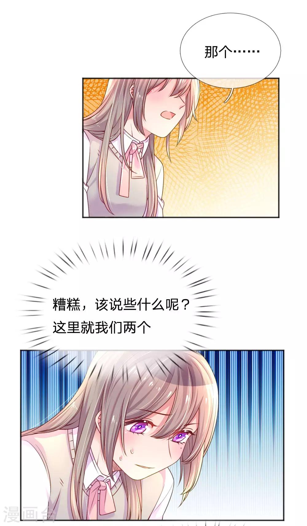 万丈光芒不及你韩漫全集-第251话 两个人的小心思无删减无遮挡章节图片 