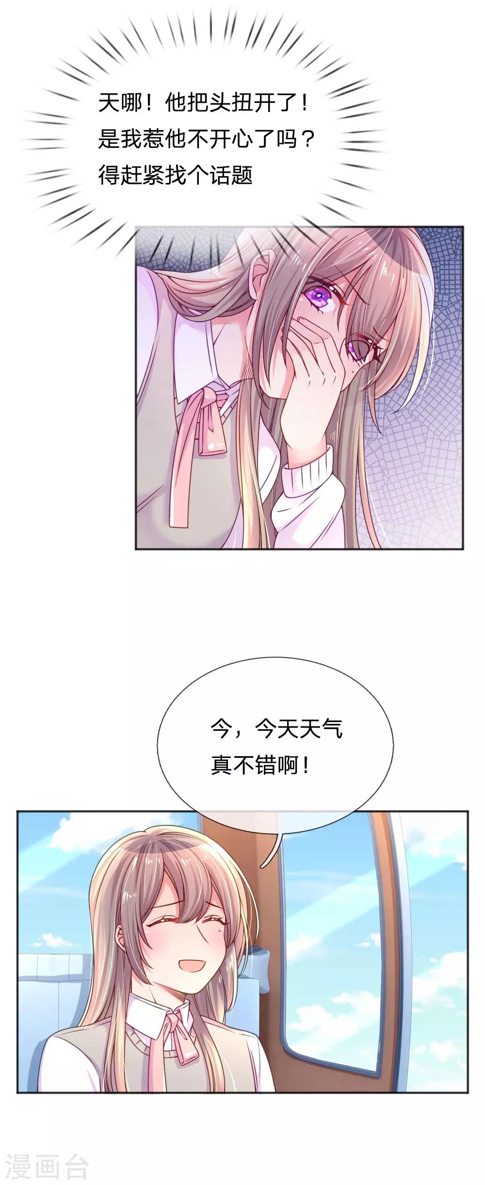 万丈光芒不及你韩漫全集-第251话 两个人的小心思无删减无遮挡章节图片 