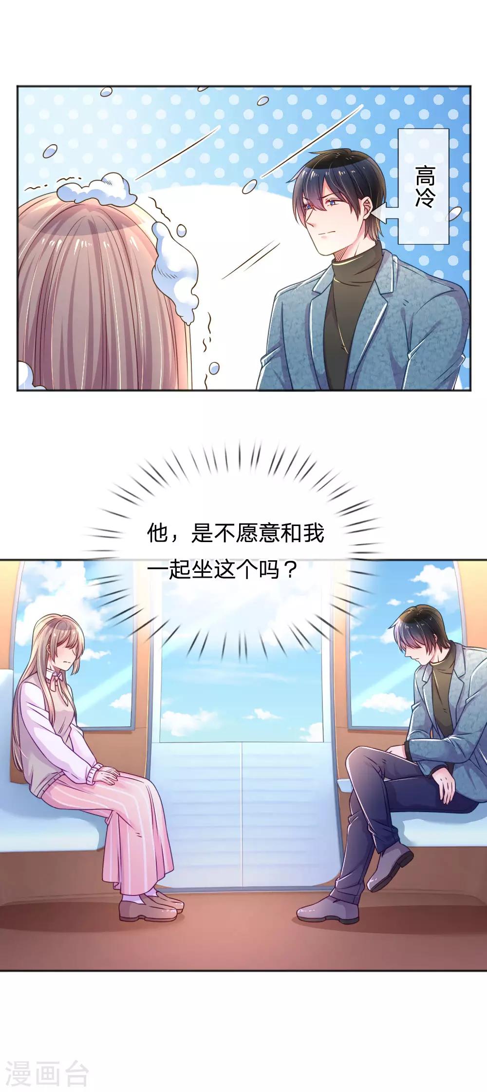 万丈光芒不及你韩漫全集-第251话 两个人的小心思无删减无遮挡章节图片 