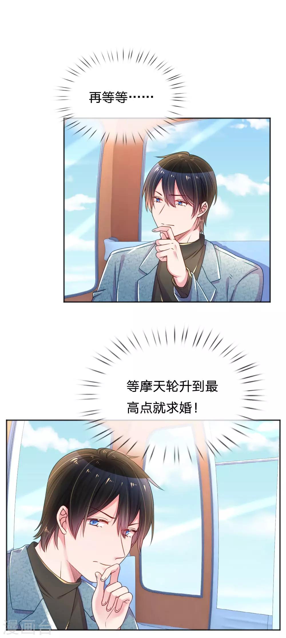 万丈光芒不及你韩漫全集-第251话 两个人的小心思无删减无遮挡章节图片 