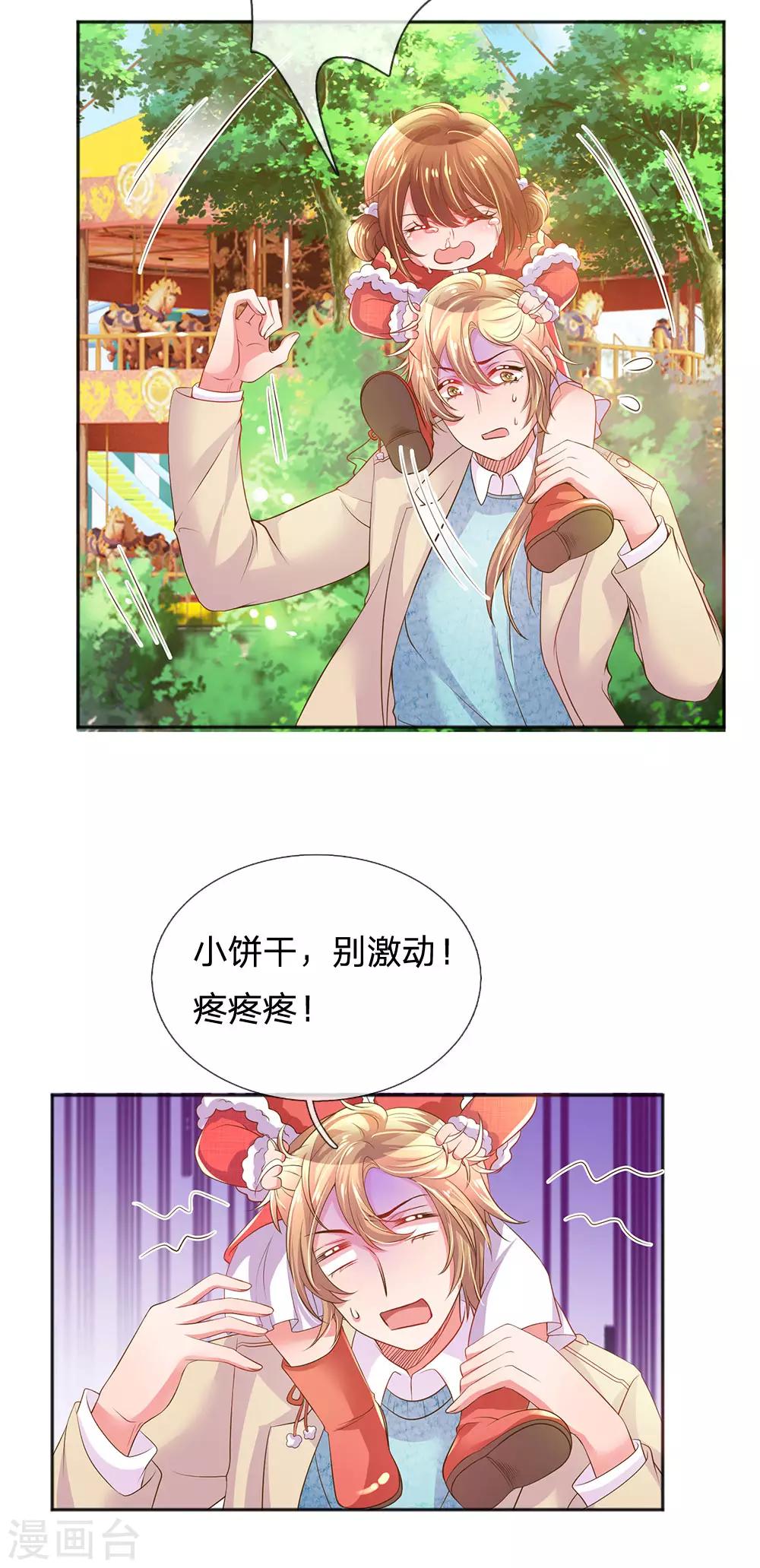 万丈光芒不及你韩漫全集-第253话 我是大朋友无删减无遮挡章节图片 