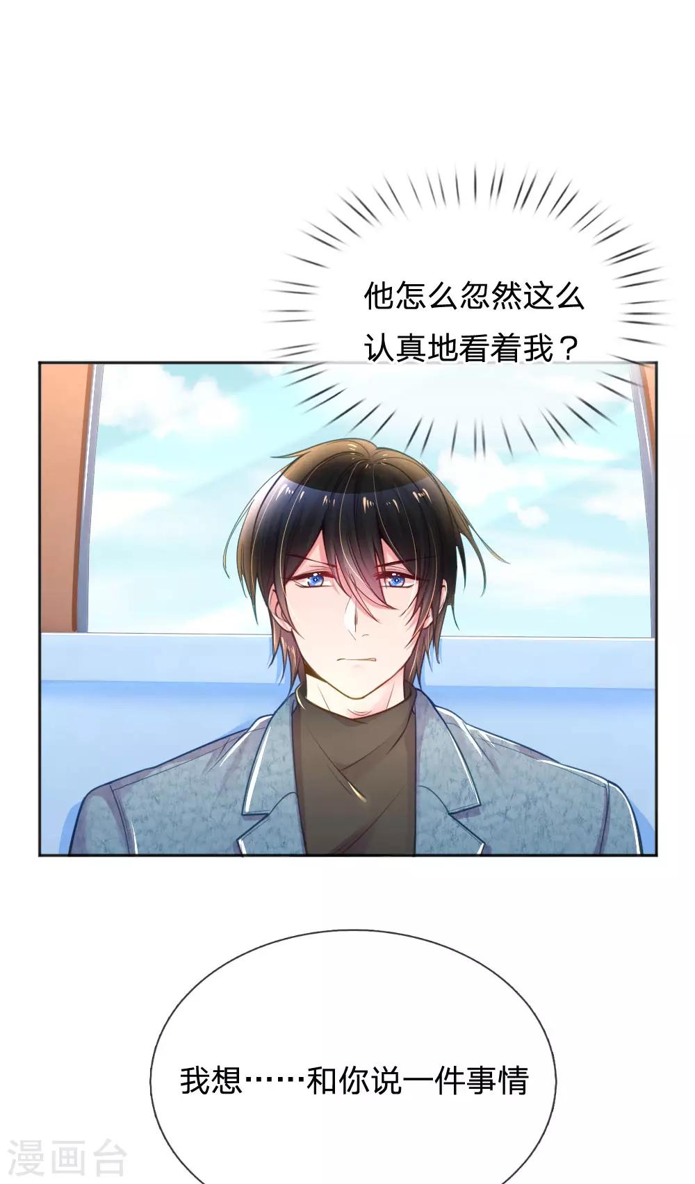 万丈光芒不及你韩漫全集-第253话 我是大朋友无删减无遮挡章节图片 