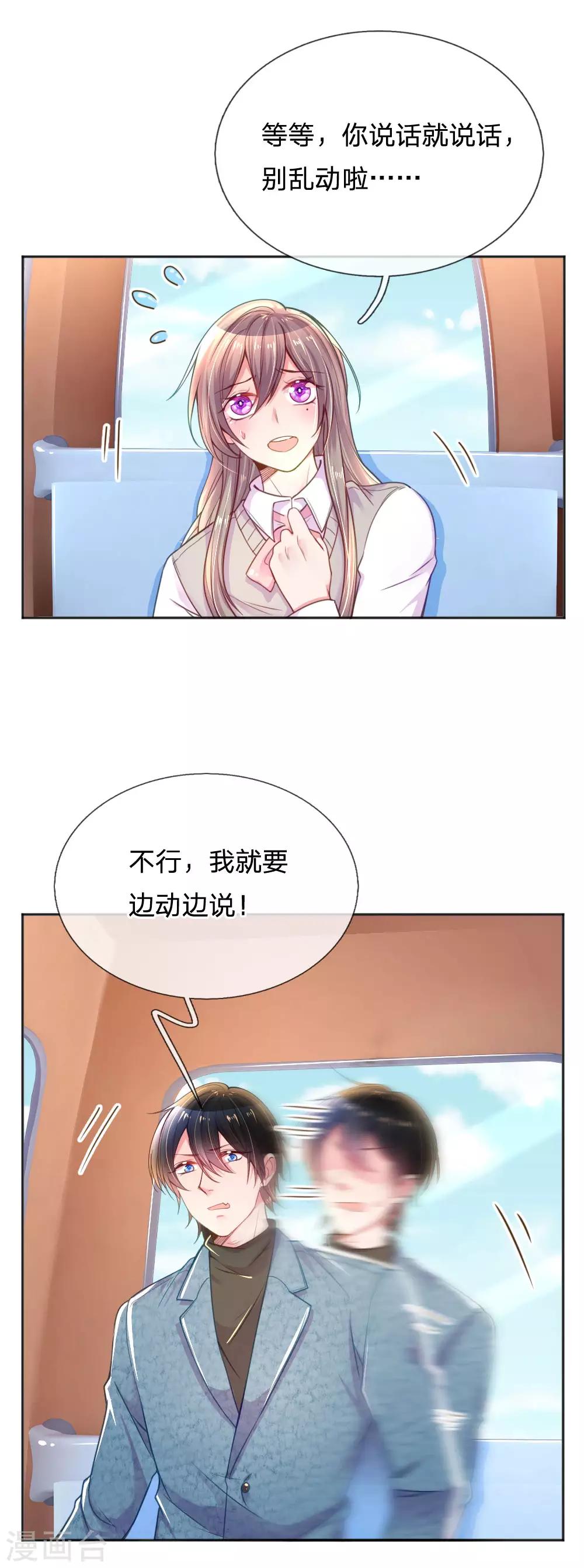 万丈光芒不及你韩漫全集-第253话 我是大朋友无删减无遮挡章节图片 