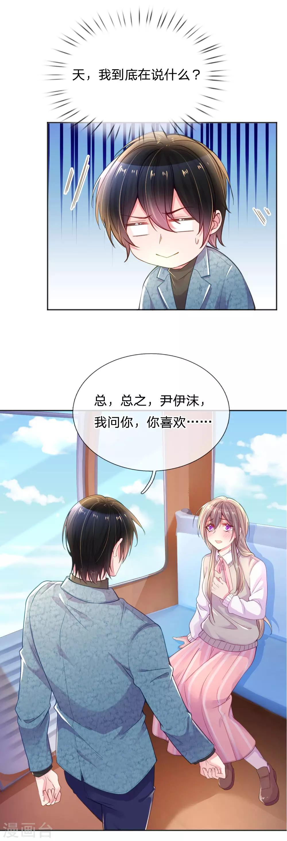 万丈光芒不及你韩漫全集-第253话 我是大朋友无删减无遮挡章节图片 