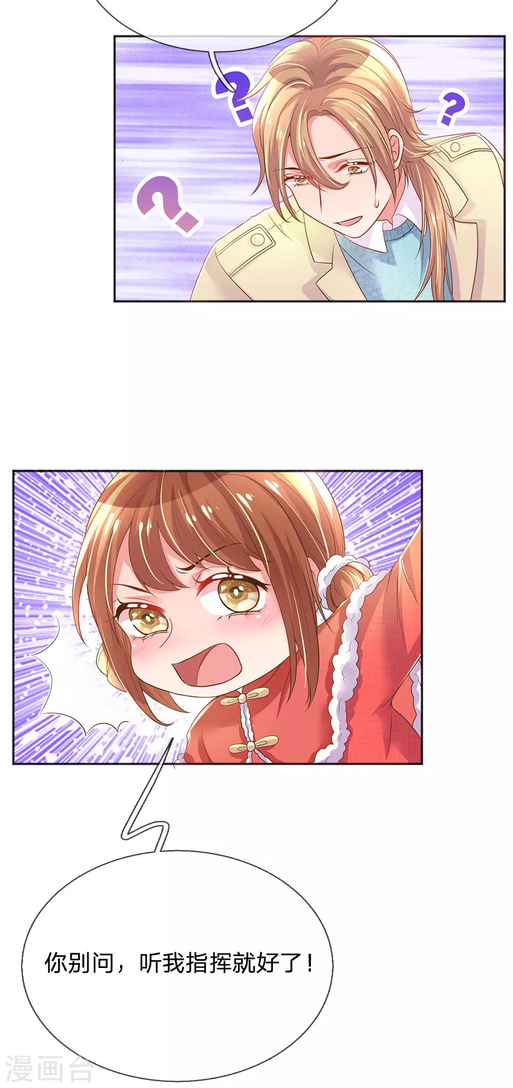 万丈光芒不及你韩漫全集-第253话 我是大朋友无删减无遮挡章节图片 