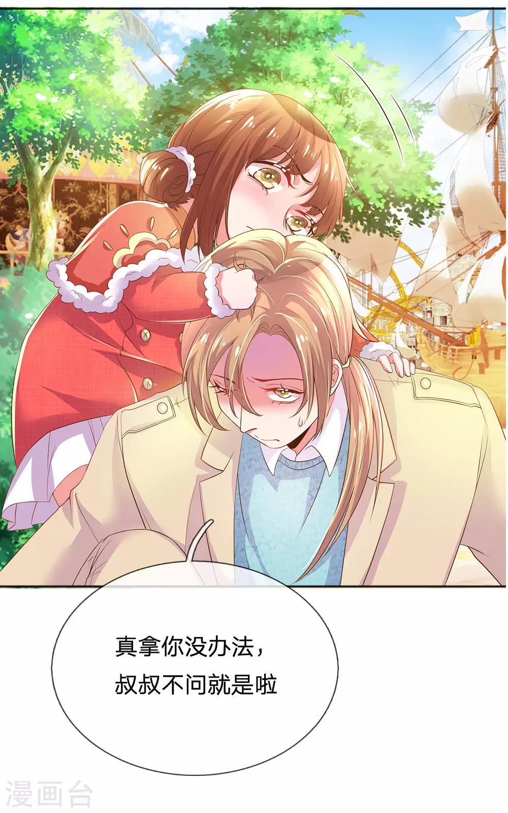 万丈光芒不及你韩漫全集-第253话 我是大朋友无删减无遮挡章节图片 