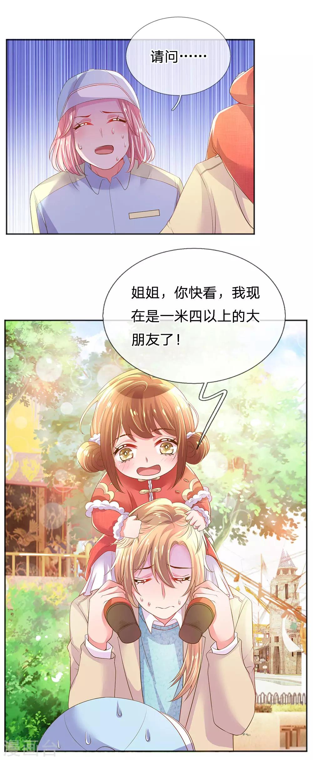万丈光芒不及你韩漫全集-第253话 我是大朋友无删减无遮挡章节图片 